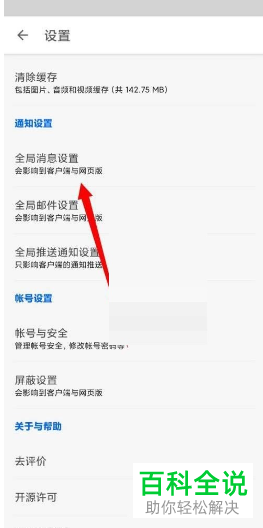 如何关闭知乎消息数字提醒功能