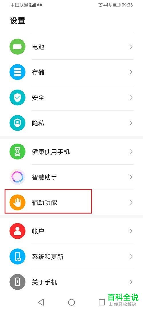 如何关闭华为手机中的双击音量键拍照功能