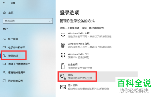 如何更改win10系统账户密码