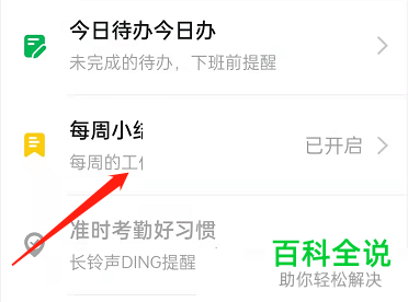 如何关闭钉钉每周小结功能