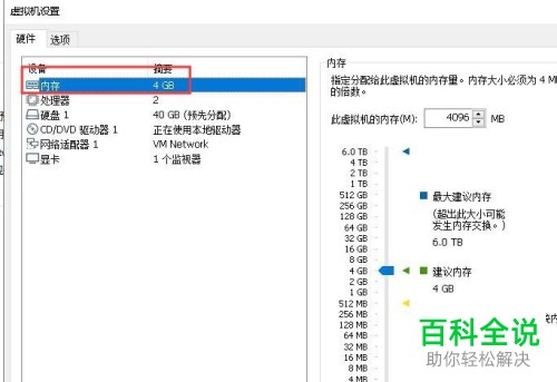 如何给电脑加大虚拟机的内存