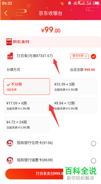 如何购买京东上的plus会员