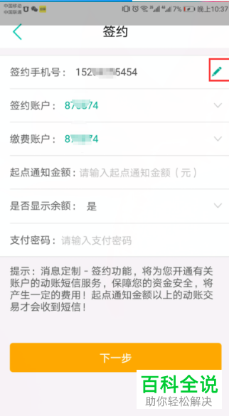 如何更换农业银行手机银行中的绑定手机