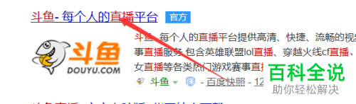 如何给斗鱼直播设置高清画质