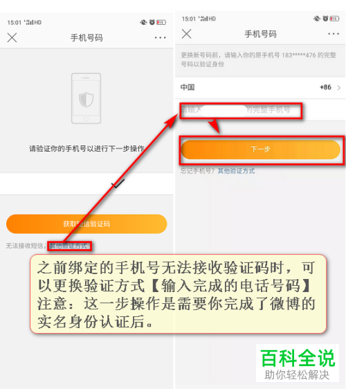 如何更换微博登录手机