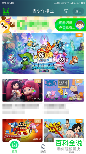 如何关闭手机版爱奇艺App的青少年模式