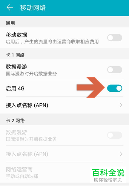 如何关闭华为手机中的4G并打开3G网络