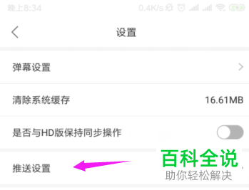 如何关掉直播TV的手机推送？