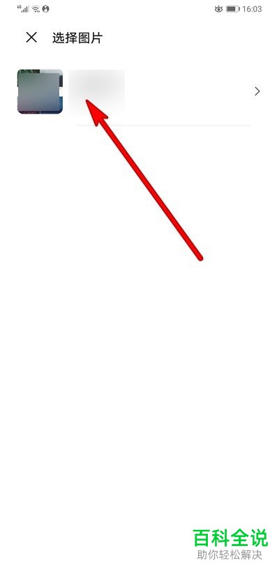 如何更改手机版QQ音乐中个人主页的背景图