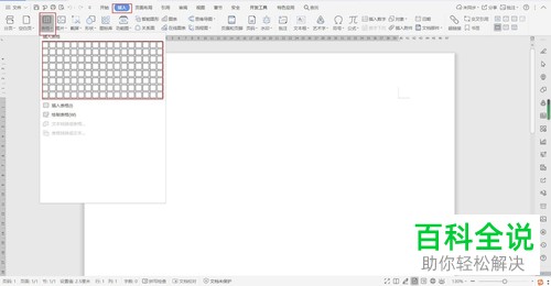 如何给Word文档中的表格设置底纹