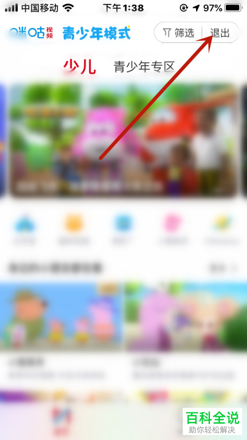 如何关闭手机版咪咕视频中的青少年模式