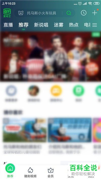 如何给爱奇艺APP中的视频设置倍速播放