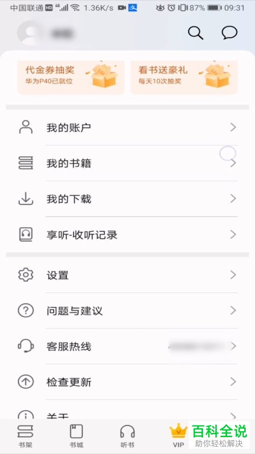 如何给华为手机中的阅读设置进度显示为页码