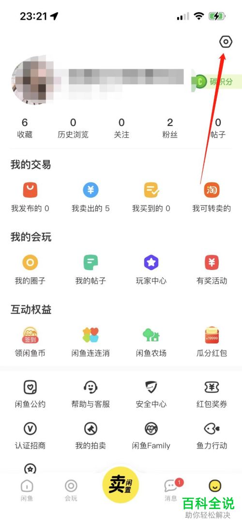 如何给自己的闲鱼账户改密码？