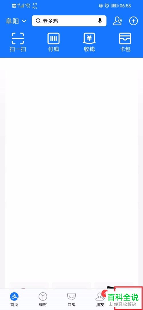 如何给支付宝的花呗设置按账单最低还款方式还款