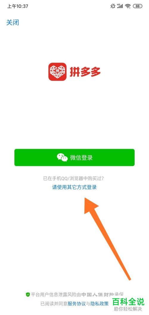 如何给拼多多切换成QQ登录