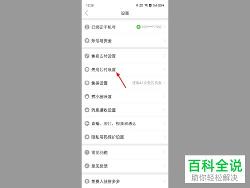 如何关闭拼多多先用后付功能