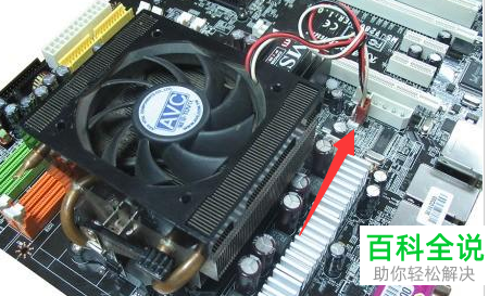 如何给CPU安装散热风扇并进行散热检测