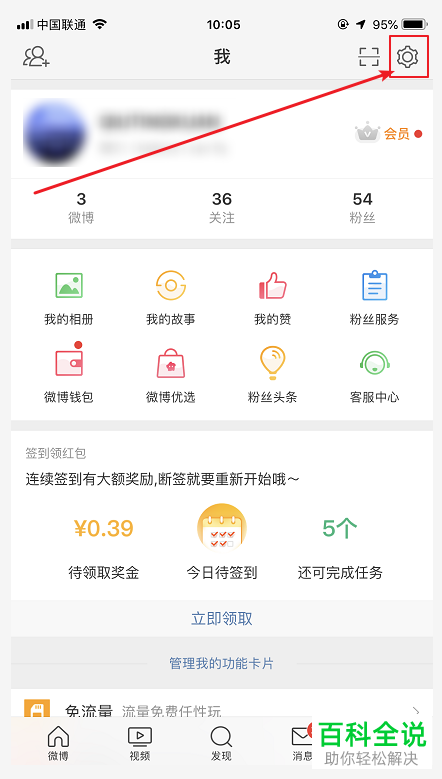 如何关闭手机微博自动播放视频功能