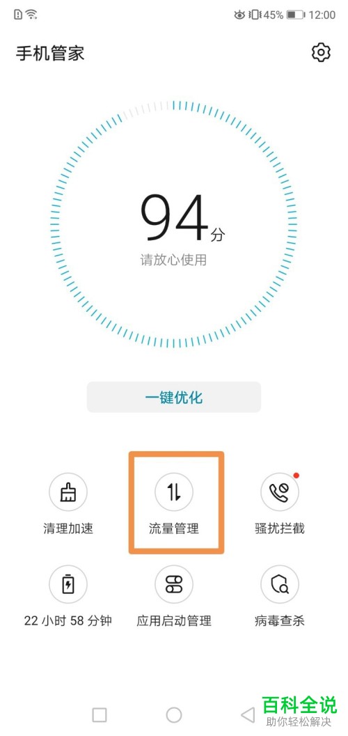 如何关闭手机智能省流量功能