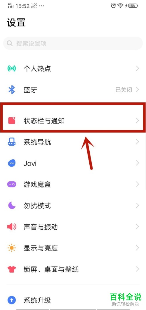 如何关闭手机应用广告通知