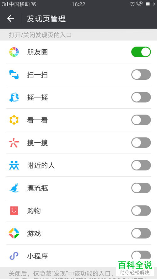 如何关闭微信发现页的部分功能