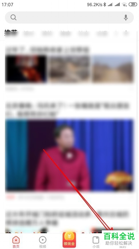 如何关闭看多多的消息振动提醒