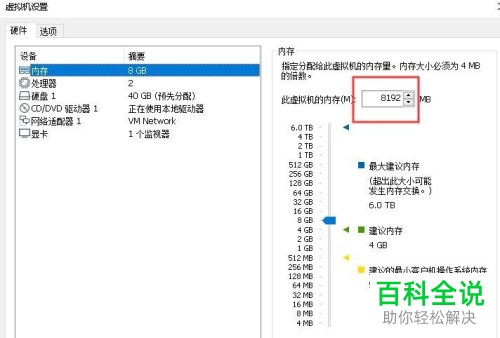 如何给电脑加大虚拟机的内存
