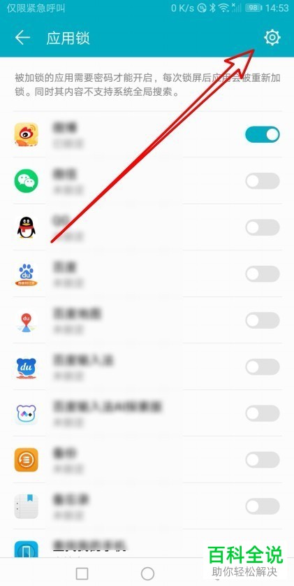 如何关闭华为手机的应用锁