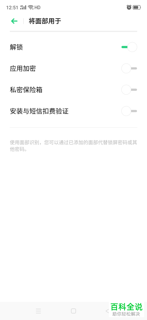 如何给oppo Reno手机设置人脸解锁