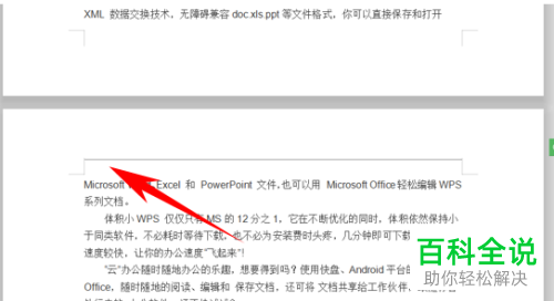 如何给WPS文字的偶数页和奇数页设置插入不同页眉
