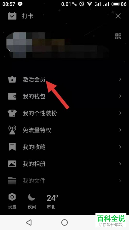 如何关闭QQ会员自动续费服务