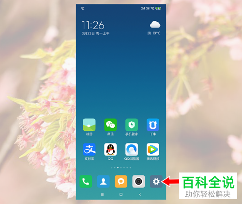 如何给小米手机设置取消锁屏界面直接进入系统桌面