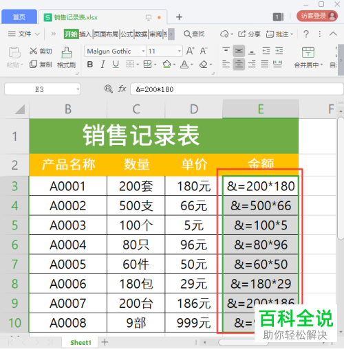 如何给EXCEL表格中带单位的单元格进行计算