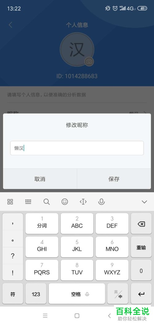 如何更改小米运动app中的昵称