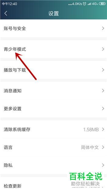 如何关闭手机版爱奇艺App的青少年模式