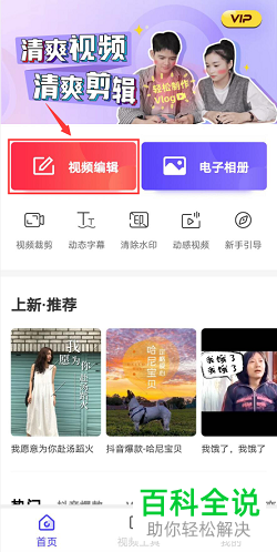 如何给手机视频添加音效