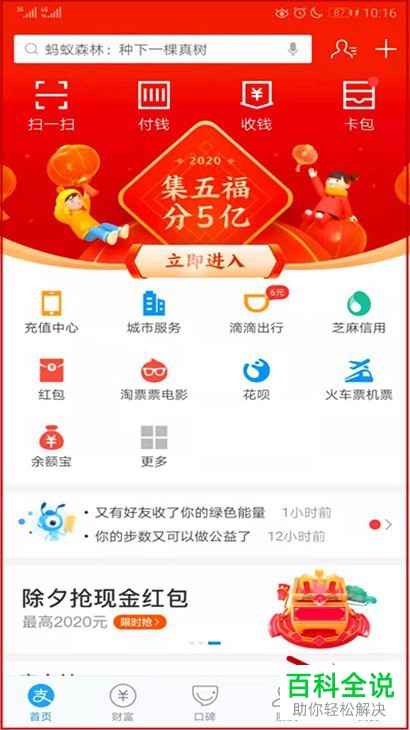 如何给支付宝设置指纹密码