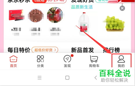 如何给京东白条中的借款进行提前还款