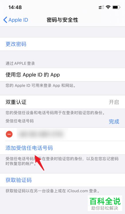 如何更改iPhone苹果手机中双重认证的手机号