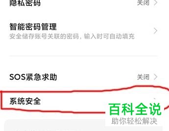 如何关闭小米手机个性化广告推荐功能