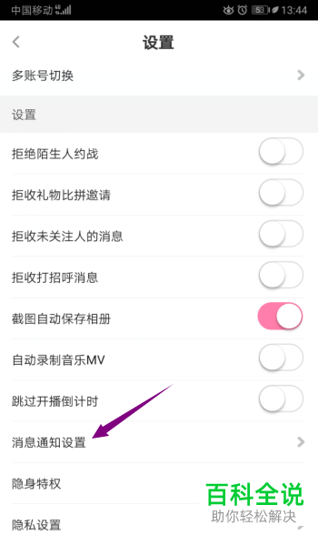 如何关闭花椒直播APP中的所有开播提醒