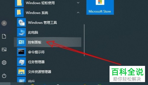 如何关闭win10系统用户帐户控制通知