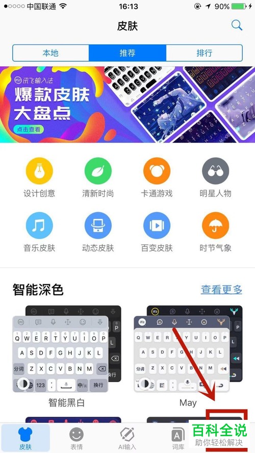 如何给手机上的讯飞输入法设置添加颜文字
