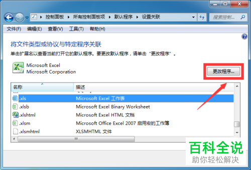 如何给电脑中的文件设置默认打开方式为安装的WPS软件