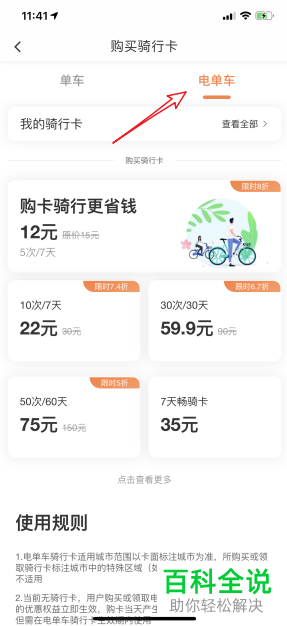 如何购买青桔单车的骑行月卡