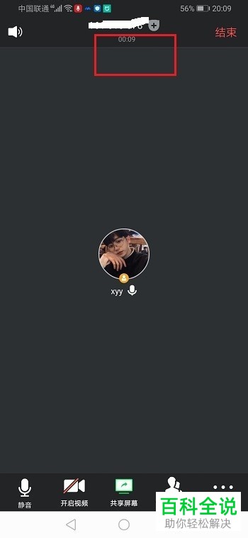 如何给腾讯会议设置显示参会时长