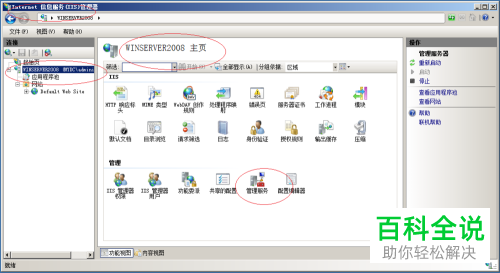 如何关闭Windows server 2008系统电脑中的Web服务器远程连接？