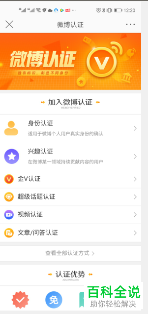 如何给手机微博申请加V认证