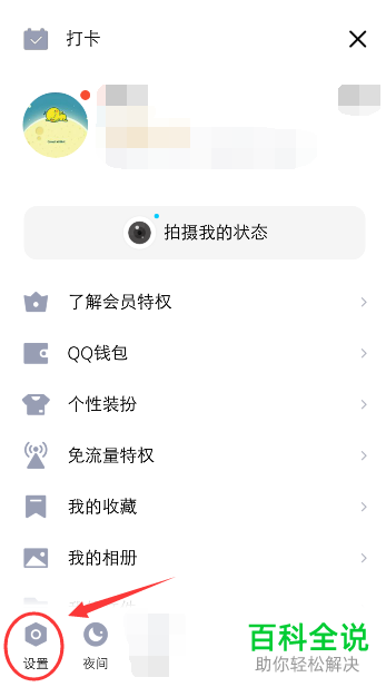 如何关闭手机版QQ的设备锁功能